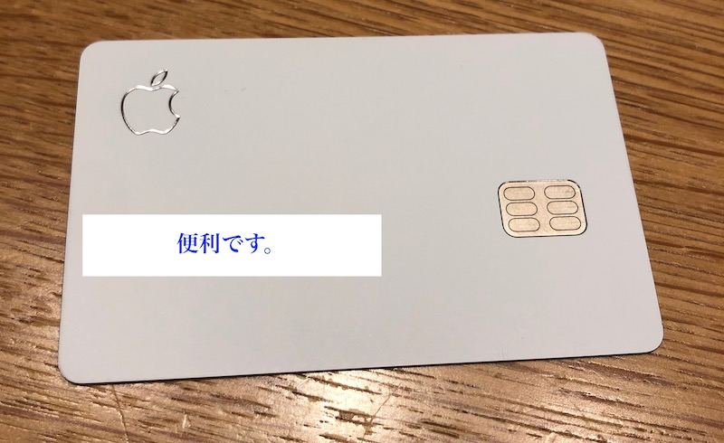 アップルクレジットカードを使って日本で iPhone を買え